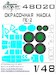 Painting mask Petlyakov Pe2 (Zvezda) SXA48020