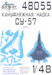 Painting mask camouflage Sukhoi Su57 (Zvezda) SXA48055