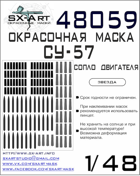 Painting mask Exhaust nozzles Sukhoi Su57 (Zvezda) SXA48059