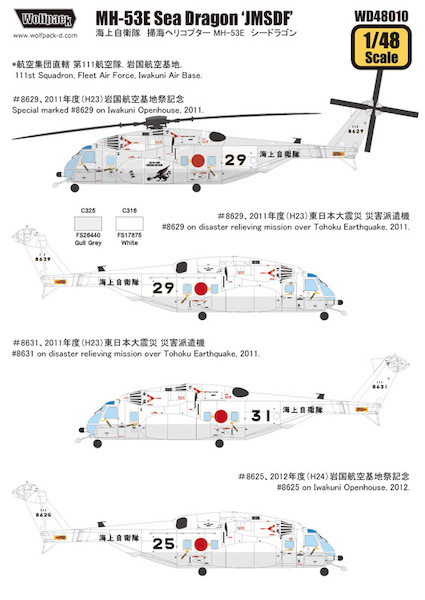 MH-53E Sea Dragon 'JMSDF'  WD48010