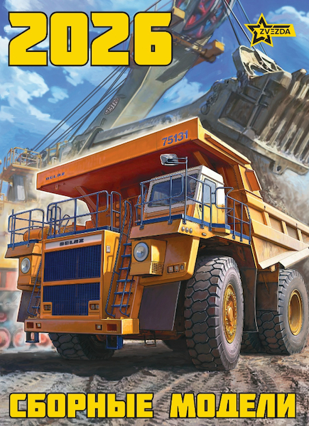 Zvezda Catalogue 2026  4600327040947