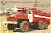 Airfield Fire fighting pumped tanker AZ-40 Ural-375 zz72009